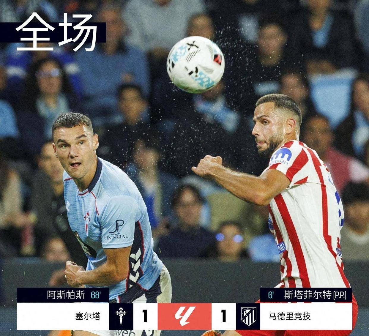 包含塞尔塔主场爆冷击败马德里竞技，西甲前四位置动摇的词条